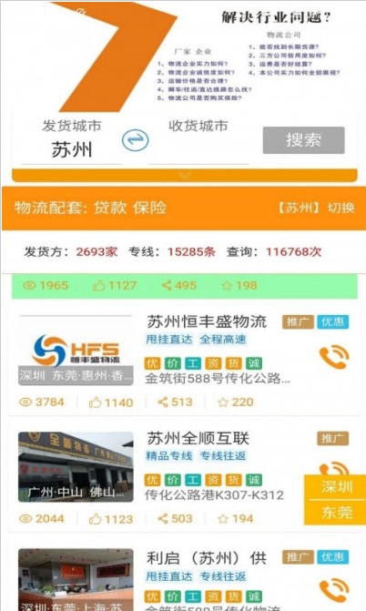 美佳鮮運商家版app版截圖3