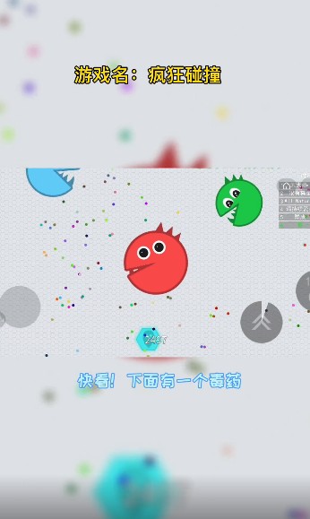 抖音瘋狂碰撞小游戲版截圖1