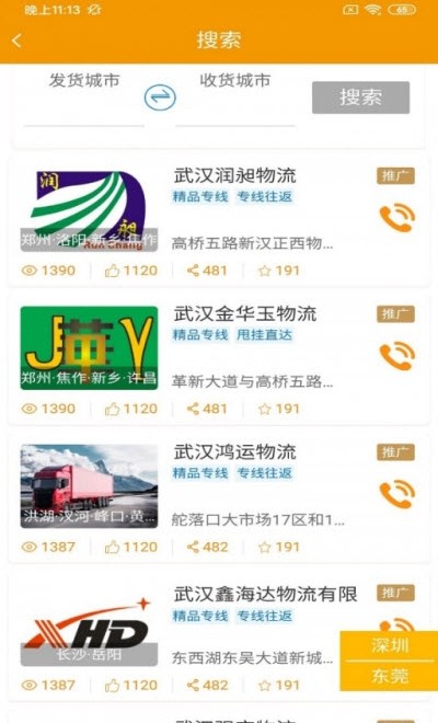 美佳鮮運商家版app版截圖1