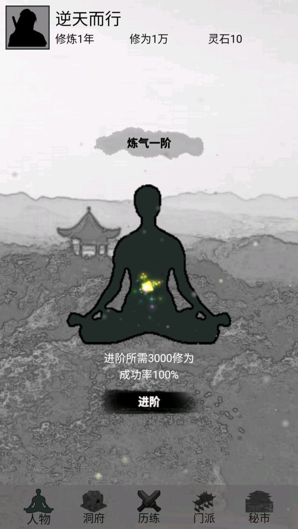 影子修仙模擬器游戲最新版截圖5