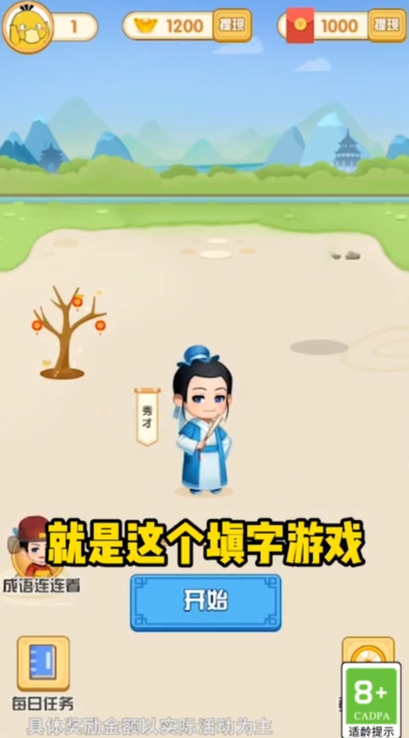 拼音大師游戲領(lǐng)紅包福利版截圖3