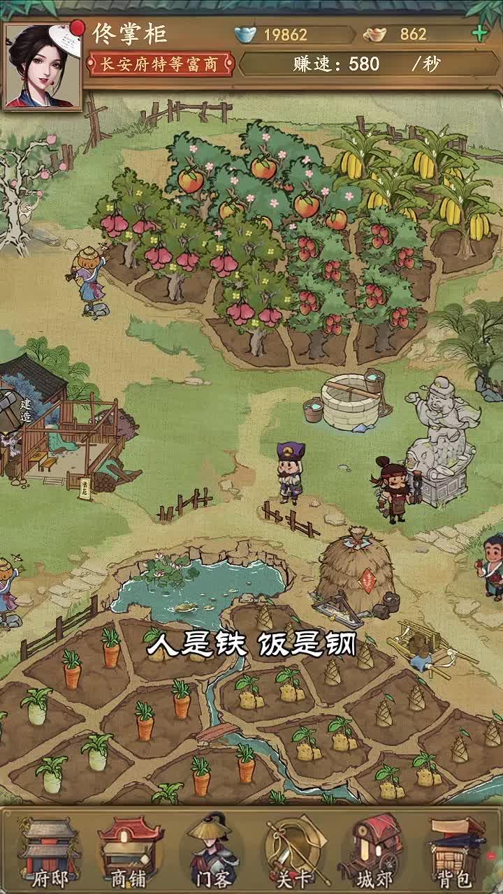 小伙逆襲記手機游戲版截圖1