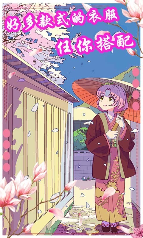 櫻花動(dòng)漫少女裝扮游戲最新版截圖4
