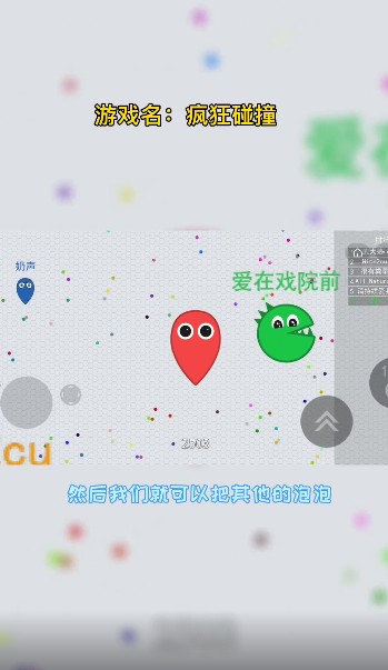 抖音瘋狂碰撞小游戲版截圖3