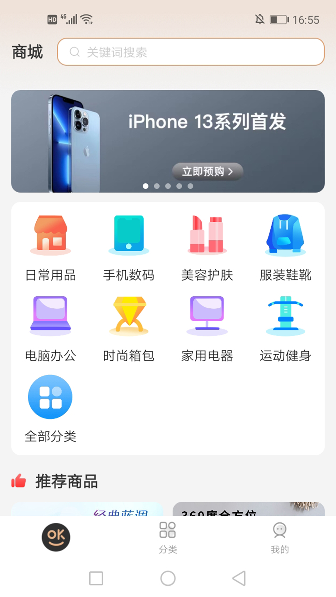 好得APP版截圖1