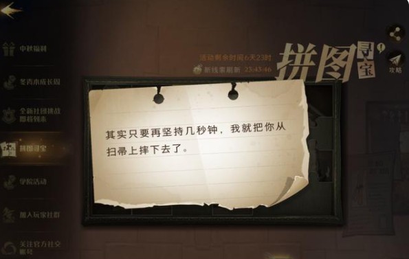 哈利波特魔法覺(jué)醒其實(shí)只要再堅(jiān)持幾秒鐘線索位置分享：其實(shí)只要再堅(jiān)持幾秒鐘拼圖位置一覽