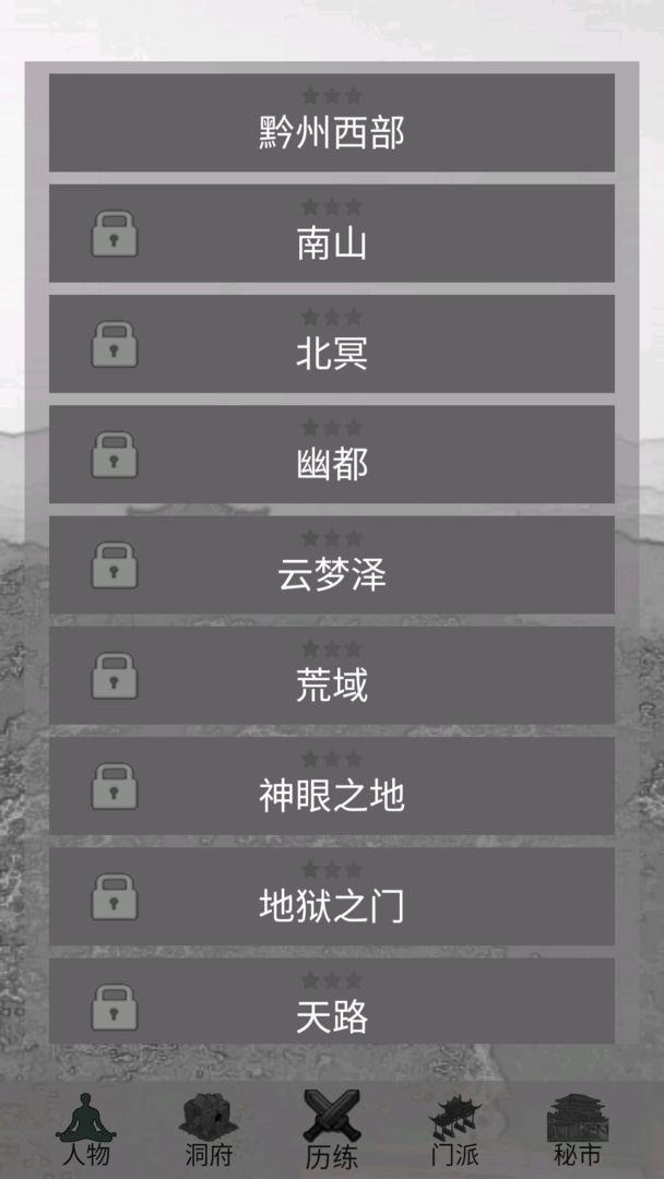 影子修仙模擬器游戲最新版截圖1