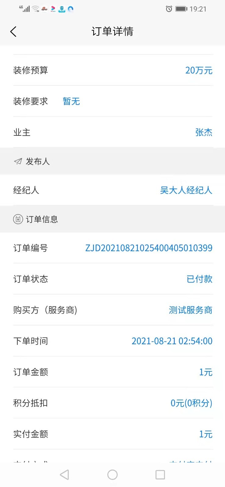 眾嘉裝修APP客戶(hù)端截圖2