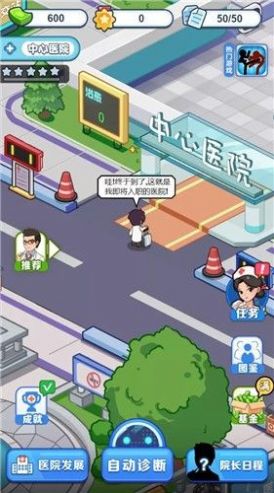 我要當(dāng)院長(zhǎng)小游戲手機(jī)版截圖1