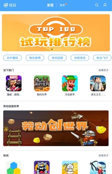 輕玩游戲助手app下載截圖3
