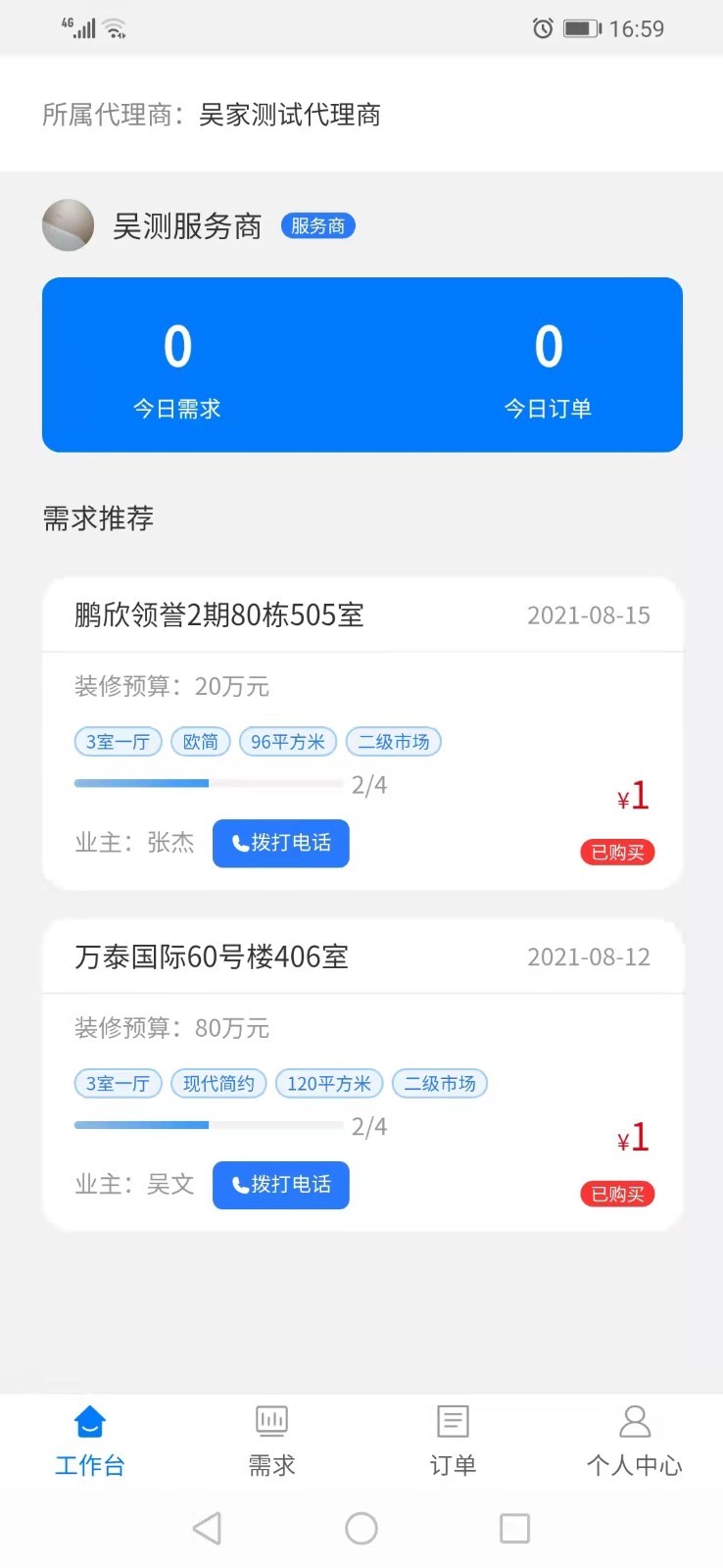 眾嘉裝修APP客戶(hù)端截圖3