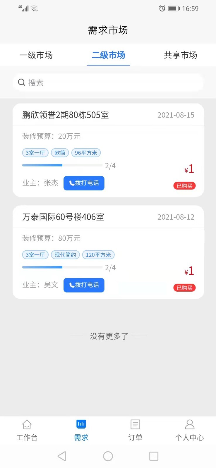 眾嘉裝修APP客戶(hù)端截圖4