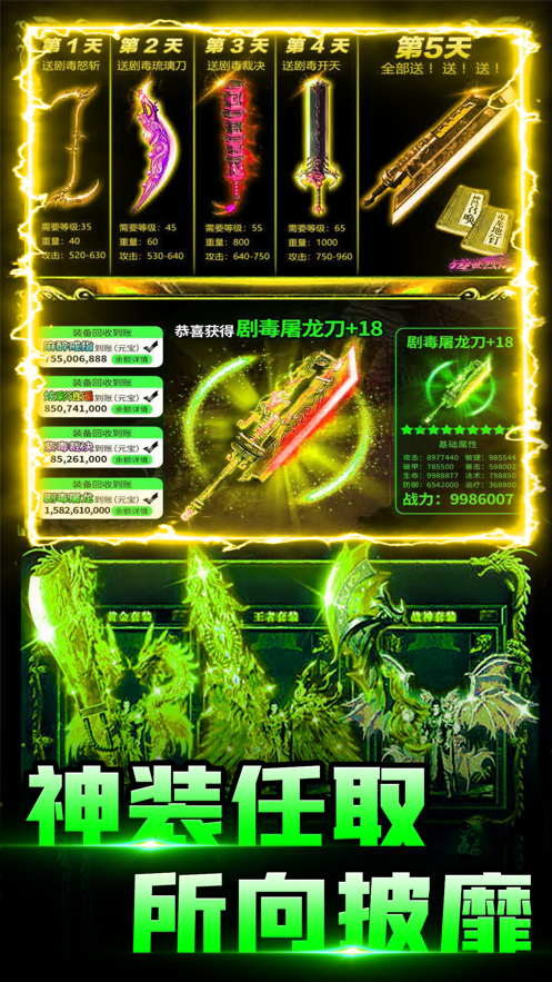 綠毒歸來(lái)傳奇手游版截圖1