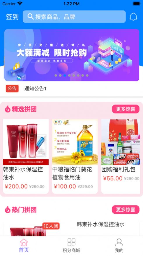 集惠拼拼团app版截图2: