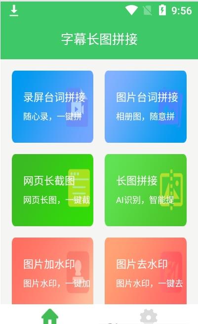 字幕長圖拼接app手機(jī)版截圖4