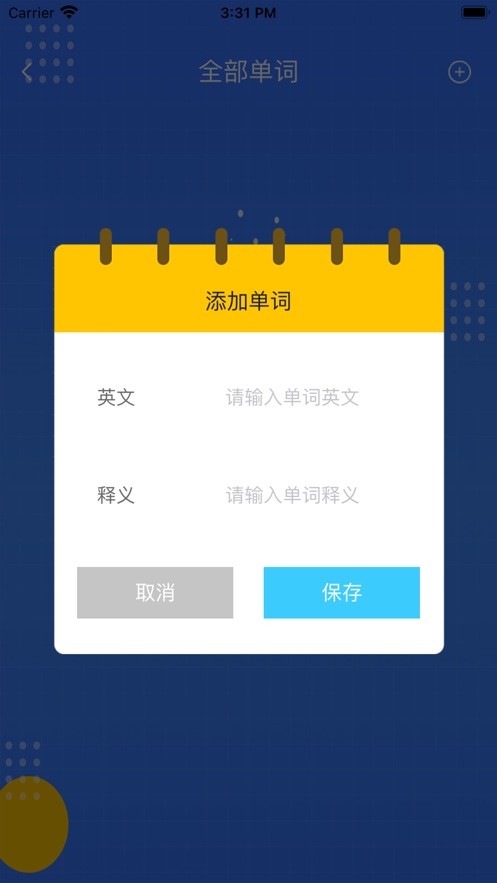 善記英語單詞錄app版截圖1