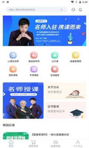 分眾教育APP下載截圖1