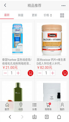 秀名妝批發(fā)網(wǎng)app安卓版截圖1