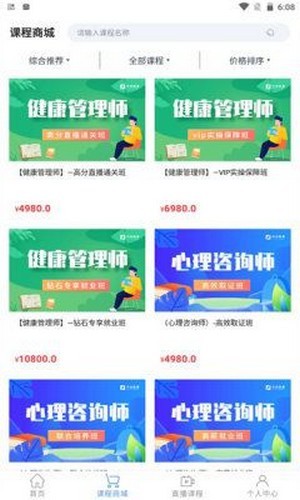 分眾教育APP下載截圖3