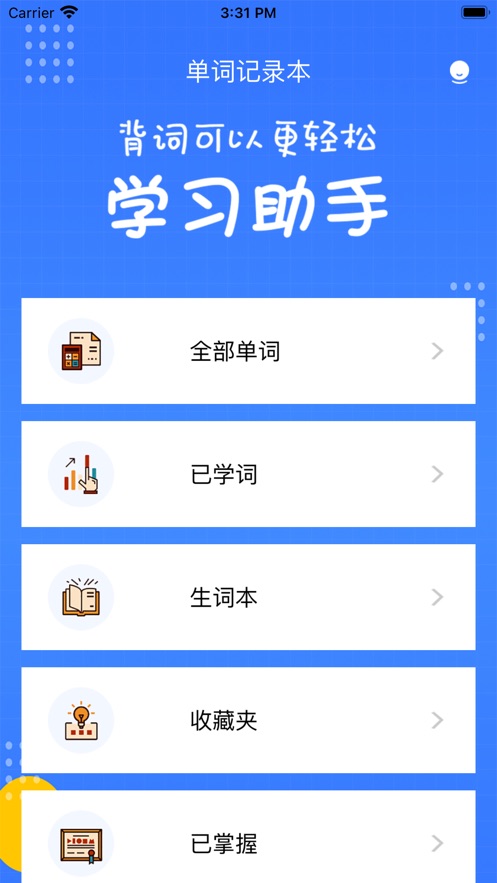 善記英語單詞錄app版截圖4