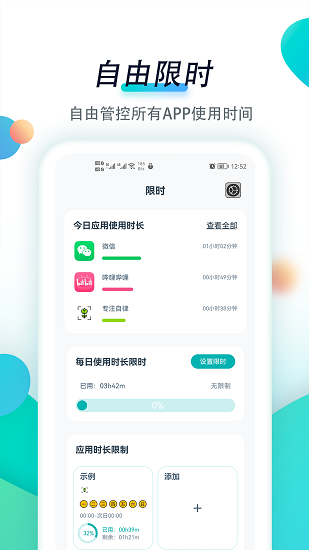 專注自律助手APP版截圖4
