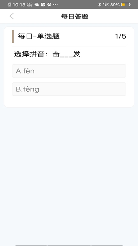 我要答題游戲紅包版截圖4