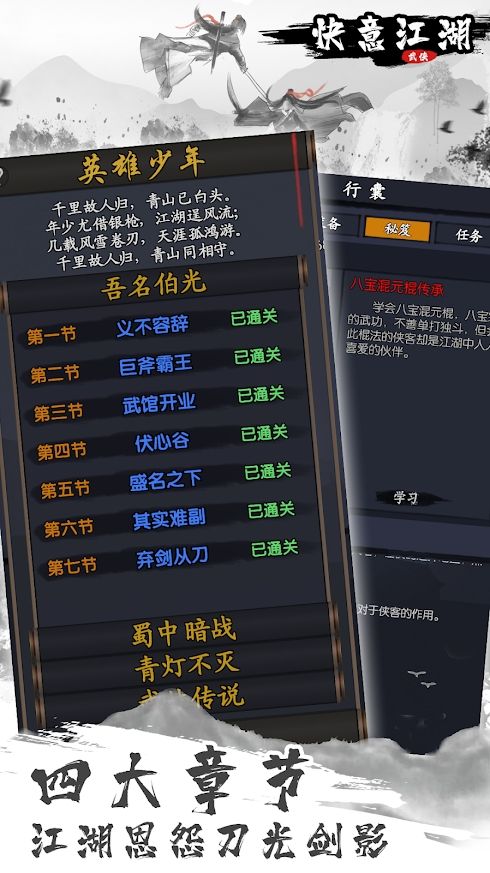 快意江湖蓋世無雙游戲版截圖3