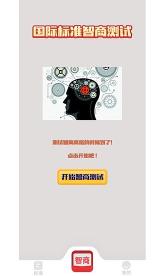 我的智商賊高游戲最新安卓版截圖4