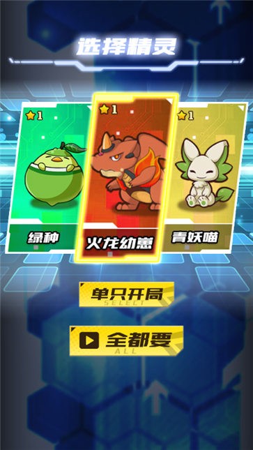 寵物大師球游戲版截圖3