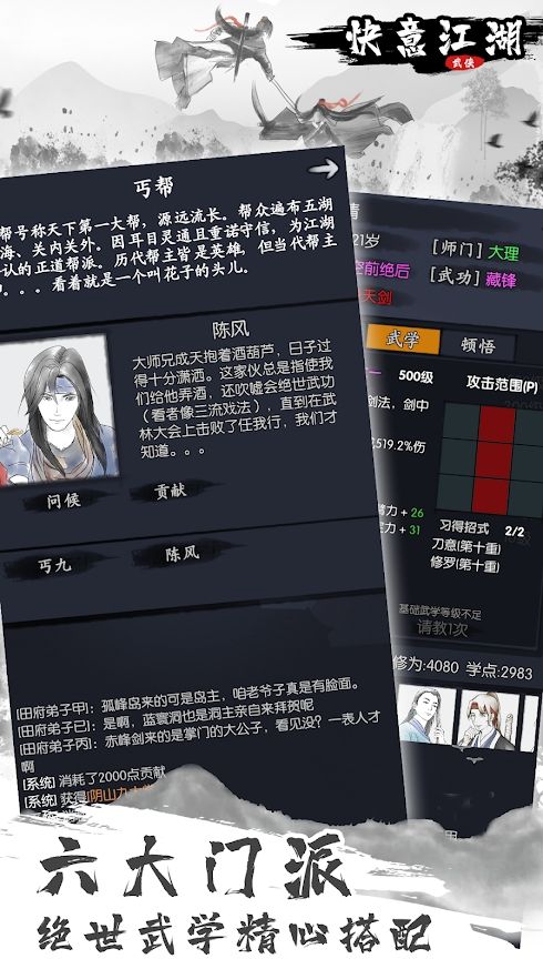 快意江湖蓋世無雙游戲版截圖5
