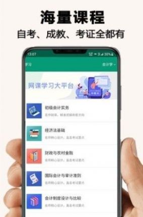 伴我學(xué)網(wǎng)課學(xué)習(xí)app安卓版截圖3
