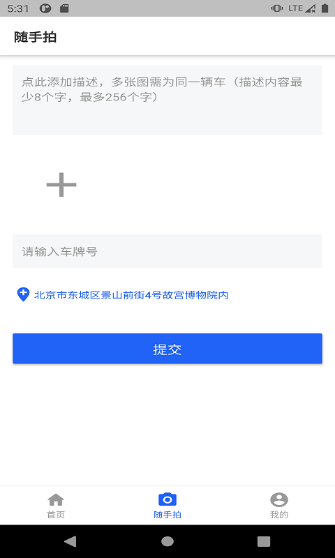 随手拍违章有奖励app下载2022截图3: