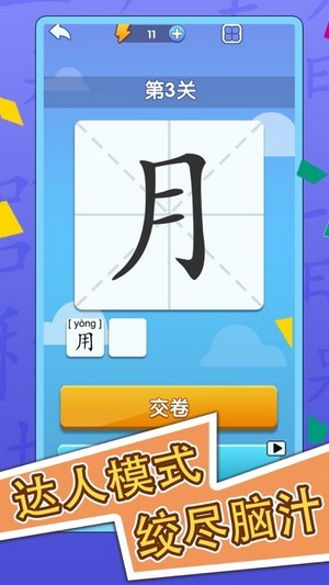 漢字一筆畫游戲福利紅包版截圖3