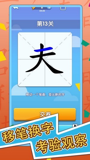 漢字一筆畫游戲福利紅包版截圖1