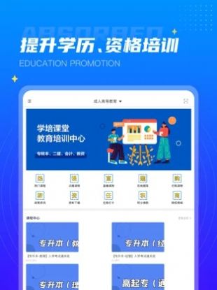 学培课堂app下载最新版截图5: