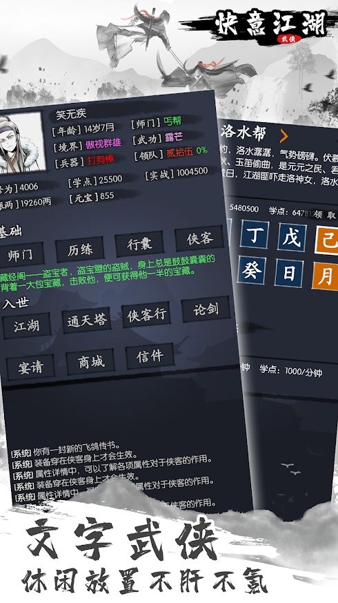 快意江湖蓋世無雙游戲版截圖4