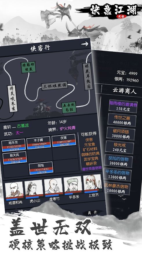 快意江湖蓋世無雙游戲版截圖2