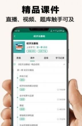 伴我學(xué)網(wǎng)課學(xué)習(xí)app安卓版截圖5