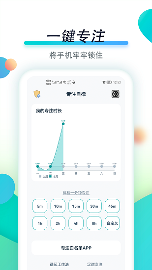 專注自律助手APP版截圖3