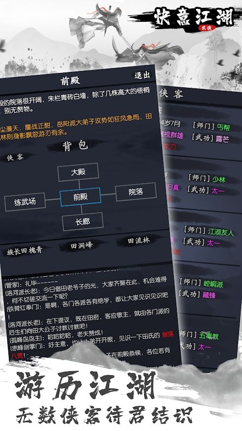 快意江湖蓋世無雙游戲版截圖1