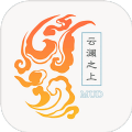 云瀾之上mud游戲版