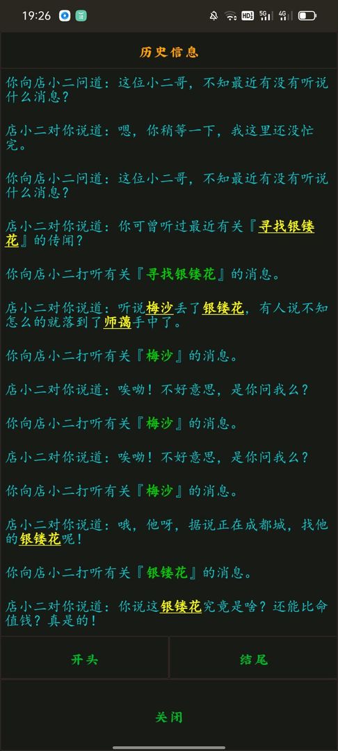 云瀾之上mud游戲版截圖2