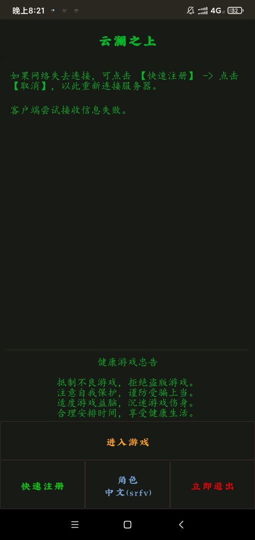 云瀾之上mud游戲版截圖3