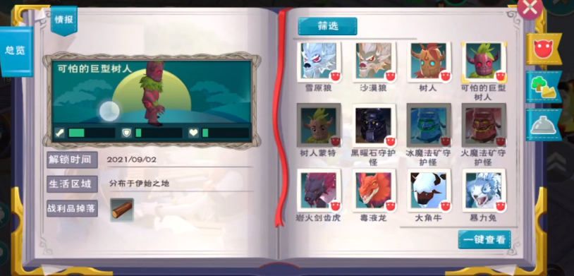 創(chuàng)造與魔法可怕的巨型樹人在哪里？可怕的巨型樹人位置介紹