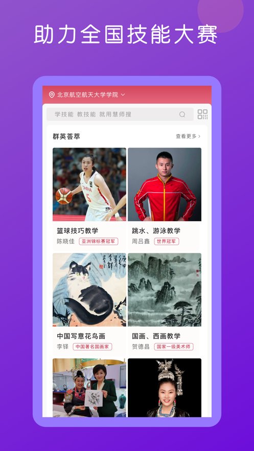 技趣多APP下載截圖3