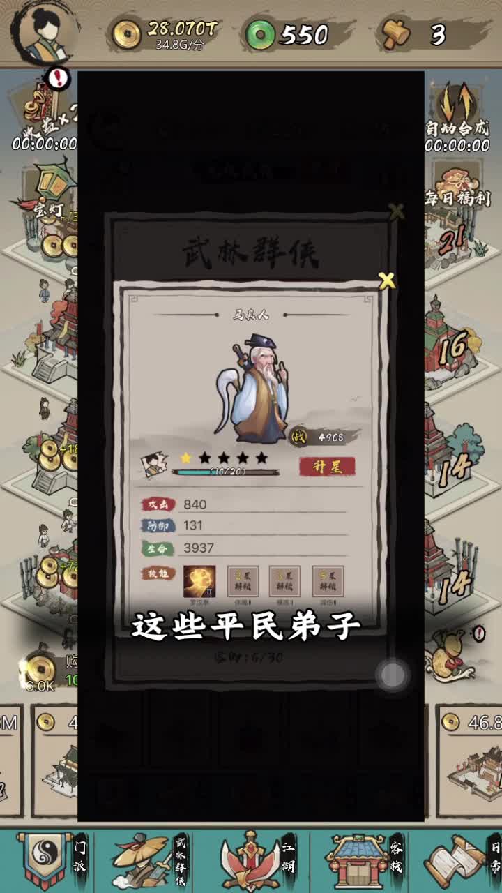 掌門單機(jī)版游戲安卓版截圖4