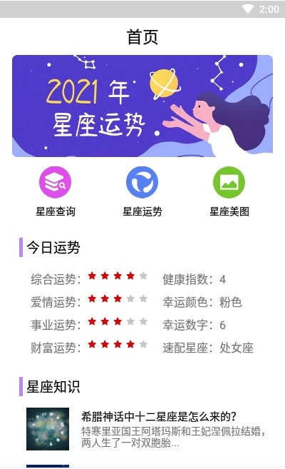 英仙星座APP最新版截圖1