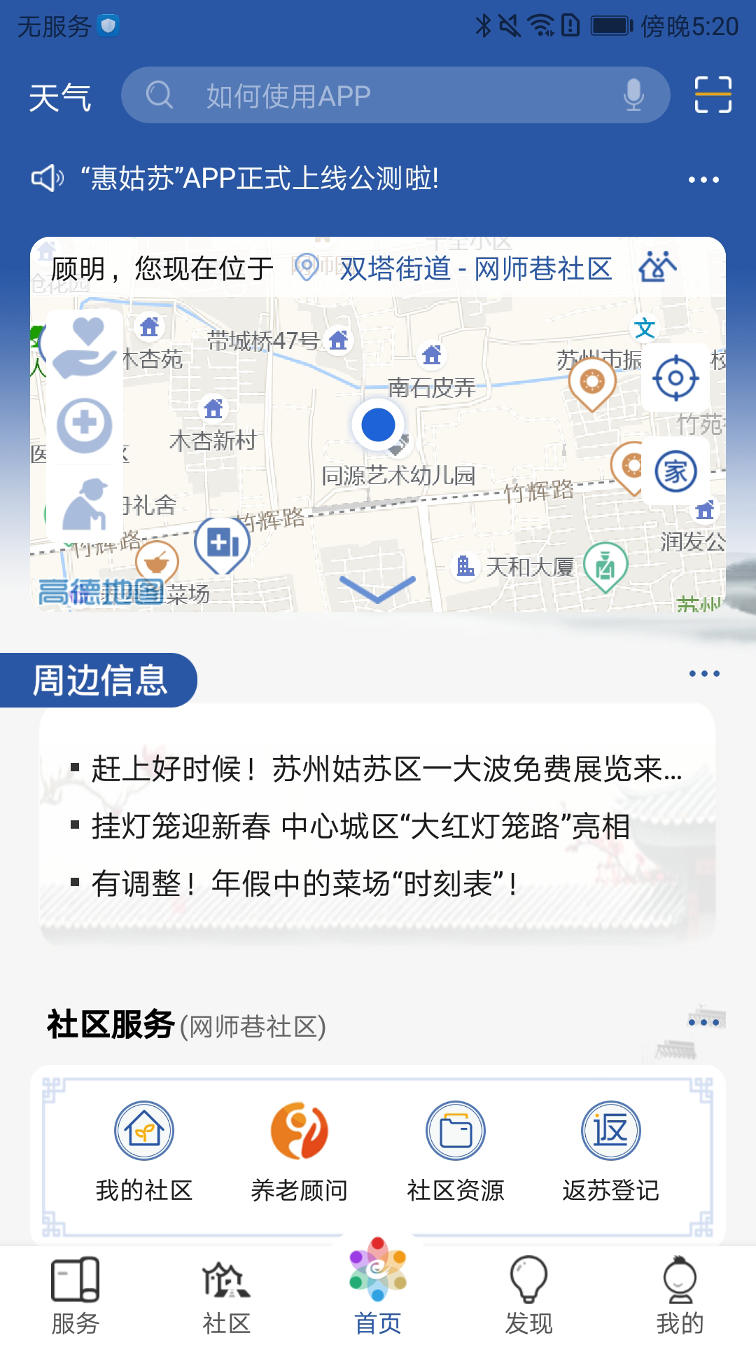 惠姑蘇app校園服務(wù)最新版截圖1