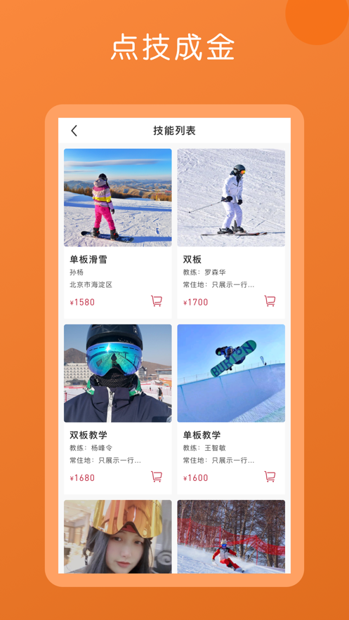 技趣多APP下載截圖2