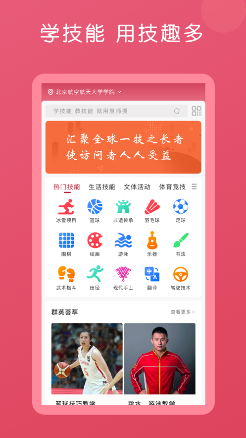 技趣多APP下載截圖1